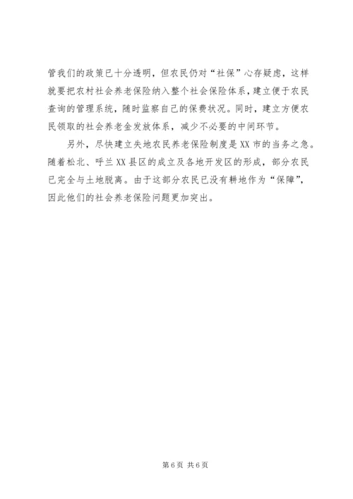 农村养老保险金发放现场会讲话 (2).docx