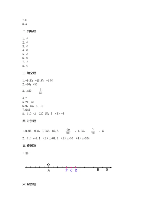 冀教版六年级下册期末真题卷精品（精选题）