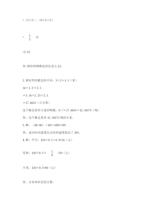 苏教版六年级下册数学期中测试卷附参考答案（满分必刷）.docx