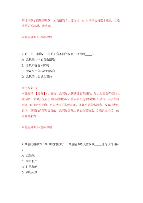 四川省泸州市自然资源和规划局关于下属事业单位公开考核招考2名急需紧缺人才模拟试卷附答案解析5