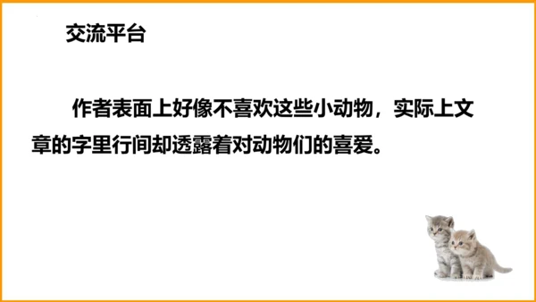 统编版四年级语文下册同步精品课堂系列语文园地四（教学课件）