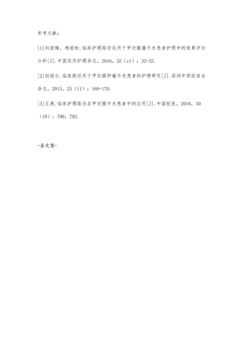 临床护理路径应用于甲状腺手术患者的临床效果.docx