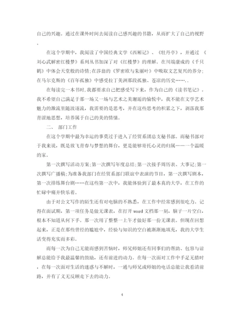 精编之学习总结范文.docx