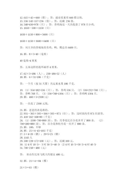 小学三年级数学应用题50道汇总.docx