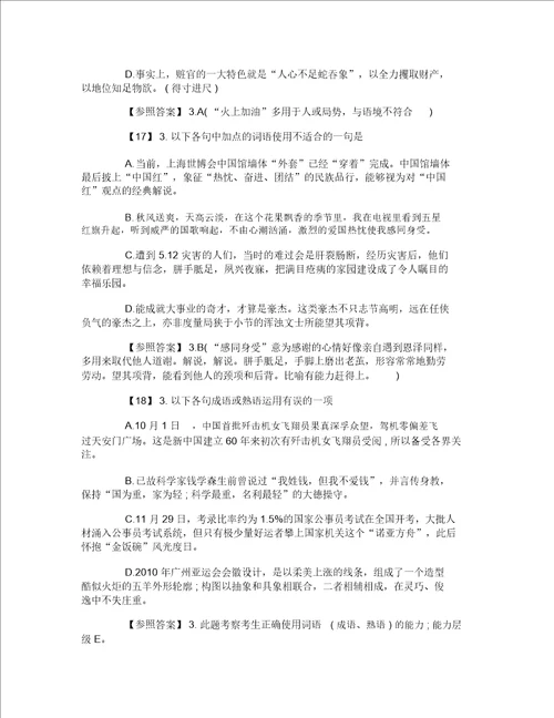 2012高考语文试卷分析：高考成语经典训练题精选1