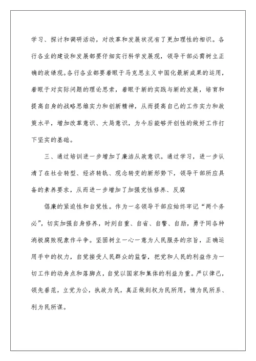 2022党校培训心得体会3篇 党课学习心得体会范文