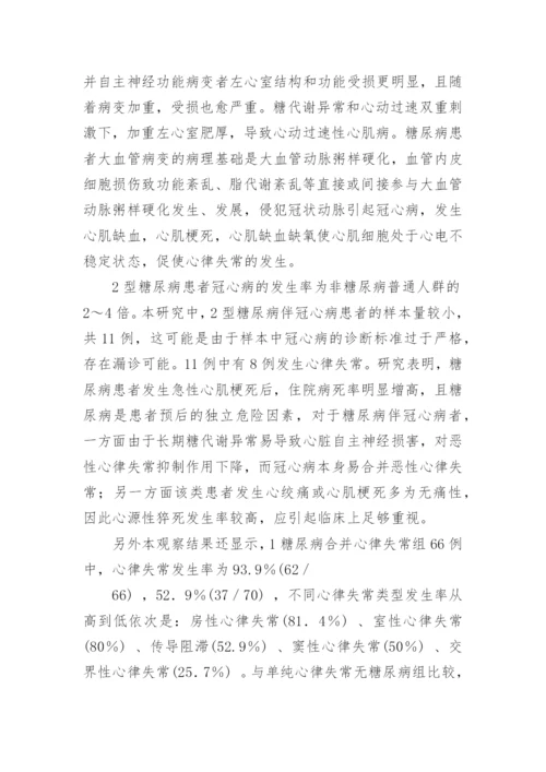 临床医学的毕业论文最新精编.docx