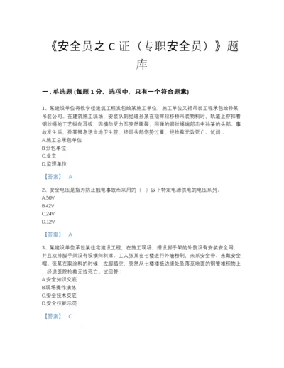 2022年江西省安全员之C证（专职安全员）高分测试题库（全优）.docx