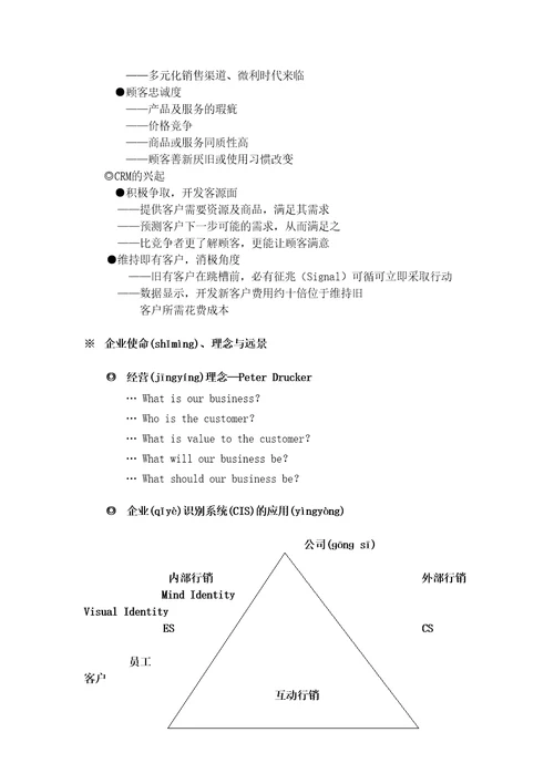 XXX公司内部培训教材