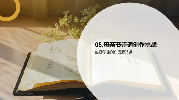 诗意母爱的深度解析