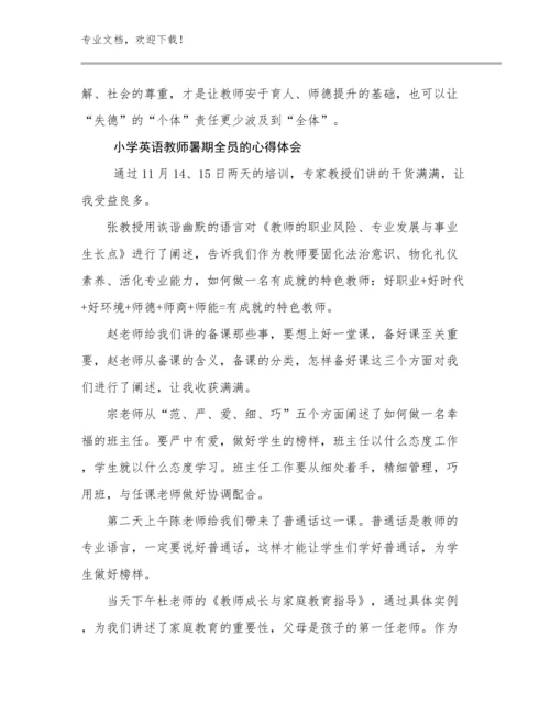 2024小学英语教师暑期全员的心得体会优选例文18篇.docx