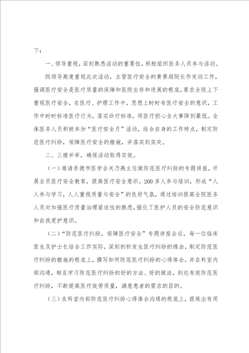 新版的关于安全月活动总结范文