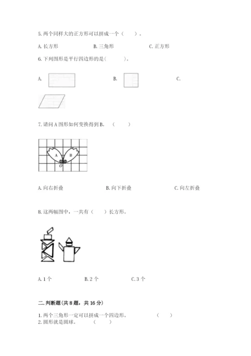 西师大版一年级下册数学第三单元 认识图形 测试卷带答案（最新）.docx