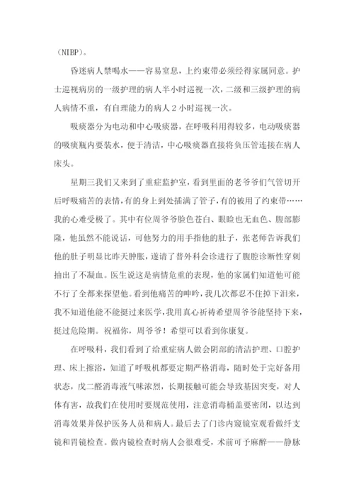 医院内科护士实习总结.docx