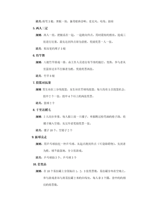 长江大学元旦大型游园会专题策划部部长管平