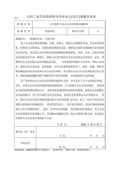 毕业论文(设计)课题申请表