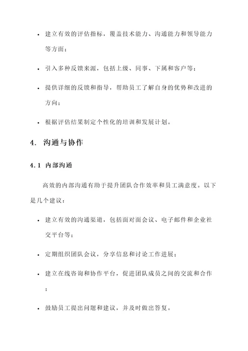 华为管理实践方案