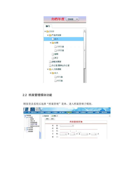 OA档案系统操作标准手册.docx