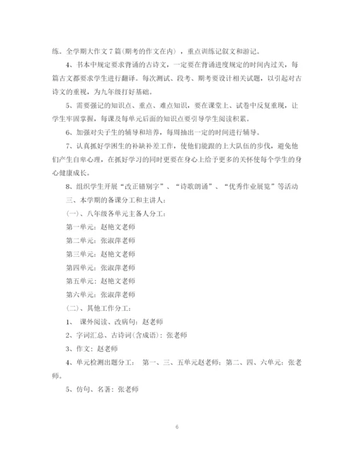 精编之中小学语文备课组工作计划范本.docx