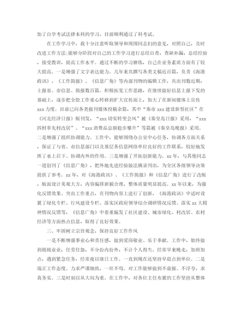 精编之公务员考核个人的工作总结范文.docx