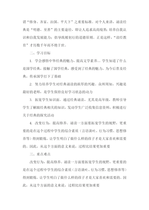 五年级传统文化教学计划.docx