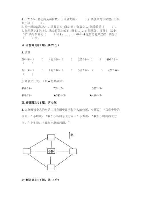 三年级下册数学期中测试卷精品【突破训练】.docx