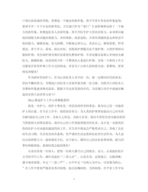 2023年精选护士工作心得模板.docx