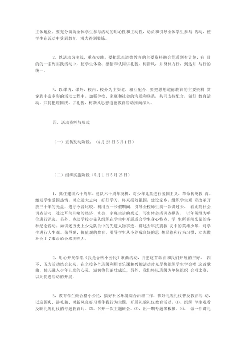 讲文明树新风活动方案(8篇).docx