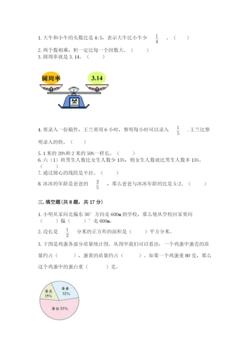 小学六年级上册数学期末测试卷附参考答案（达标题）.docx