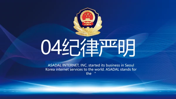 蓝色科技感公安信息化建设总结PPT