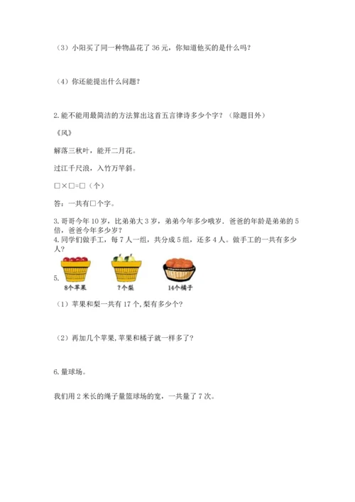 人教版二年级上册数学期末测试卷审定版.docx