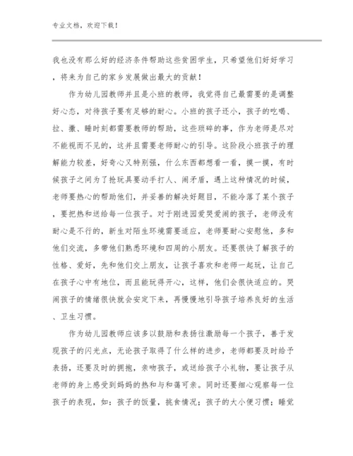 2024年教师寒假师德师风培训心得范文例文6篇.docx