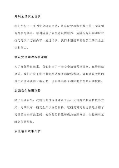 安全督导典型经验材料汇报