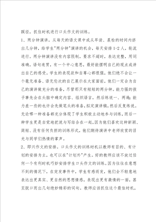 作文训练形式的多样性与综合性