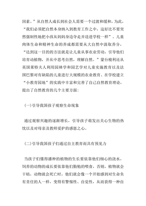 我国学前儿童科学教育论文