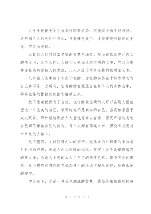 学会放下高二作文5篇.docx