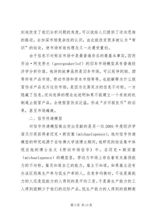 信息不对称与市场规制 (2).docx