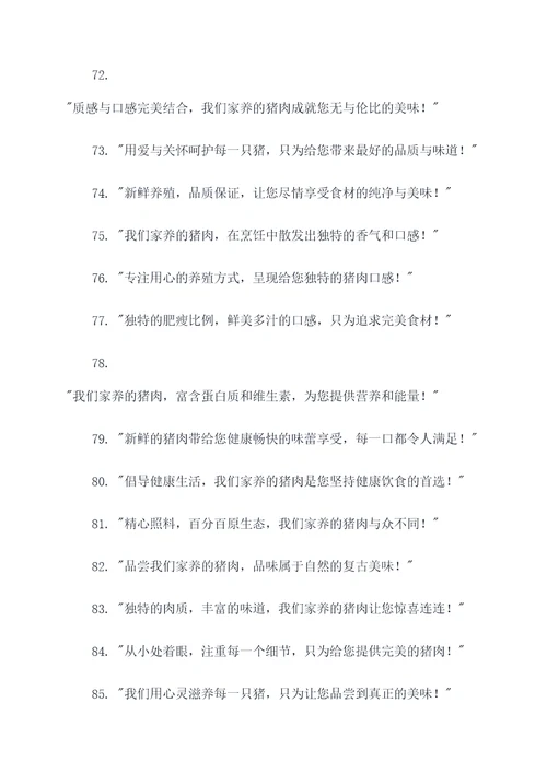 推销自己家养的猪广告语