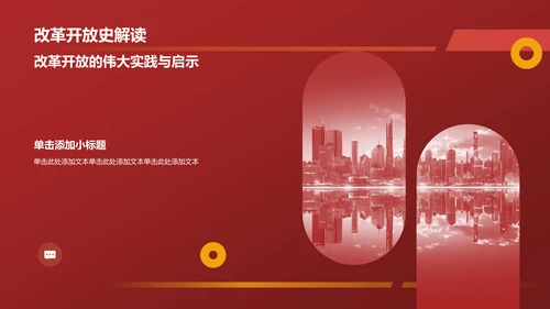 红色商务风学习四史 不忘初心PPT模板
