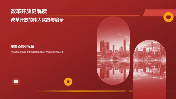 红色商务风学习四史 不忘初心PPT模板