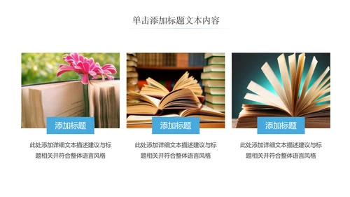 读书教育读书分享好书推荐阅读PPT模板