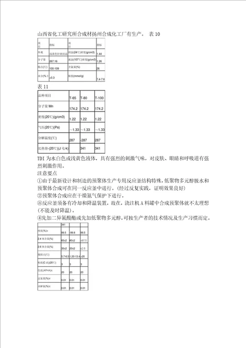 浅谈PTMG聚氨酯弹性体的生产工艺和设备