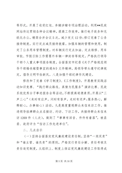 企业党风廉政调研报告[某年优秀党风廉政建设调研报告].docx