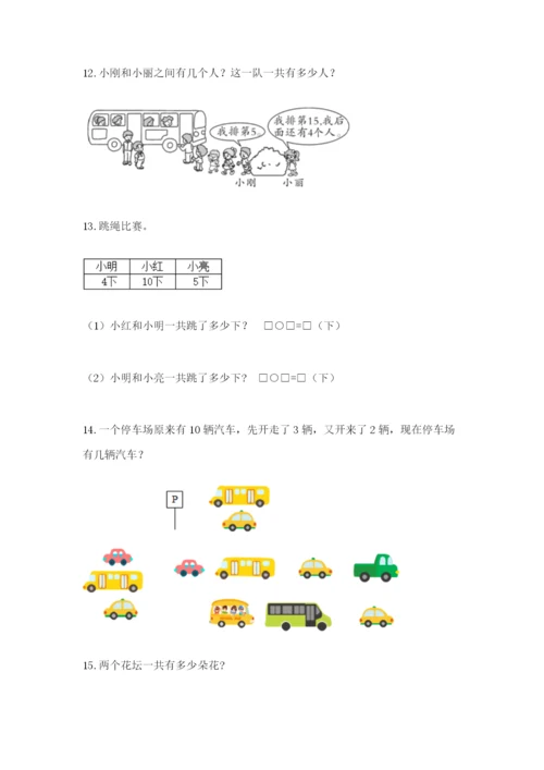 小学一年级数学应用题大全实验班.docx