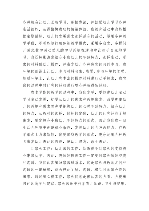 幼儿园教师个人提升总结报告.docx