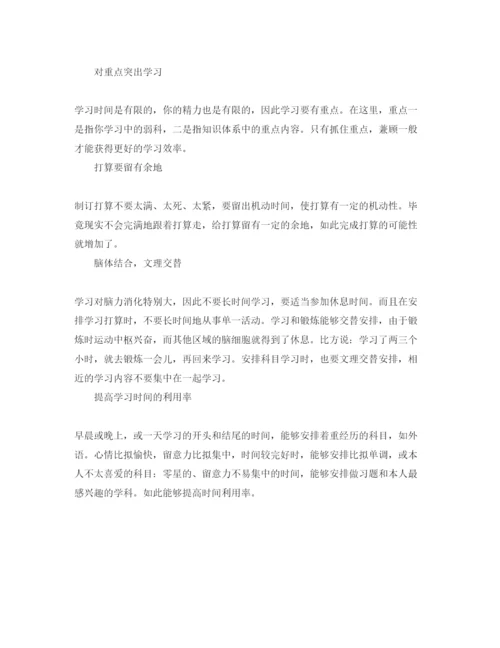 精编制定学习参考计划范文.docx