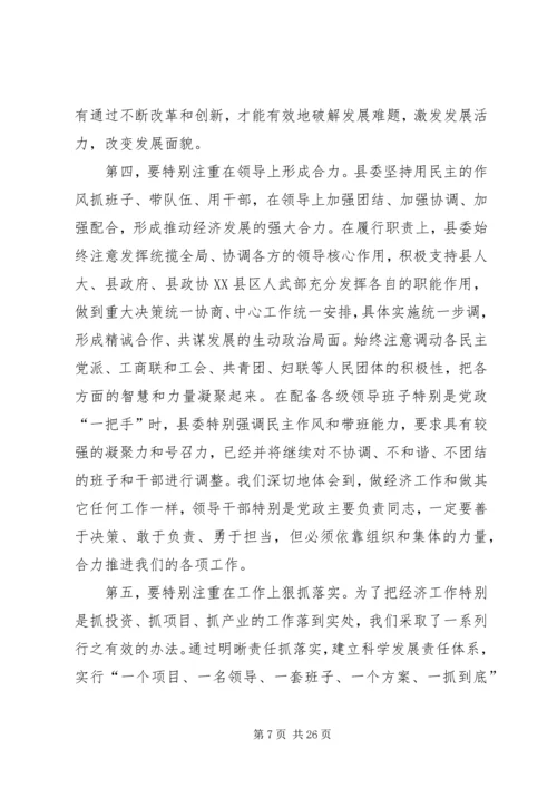 县委经济工作大会讲话稿.docx
