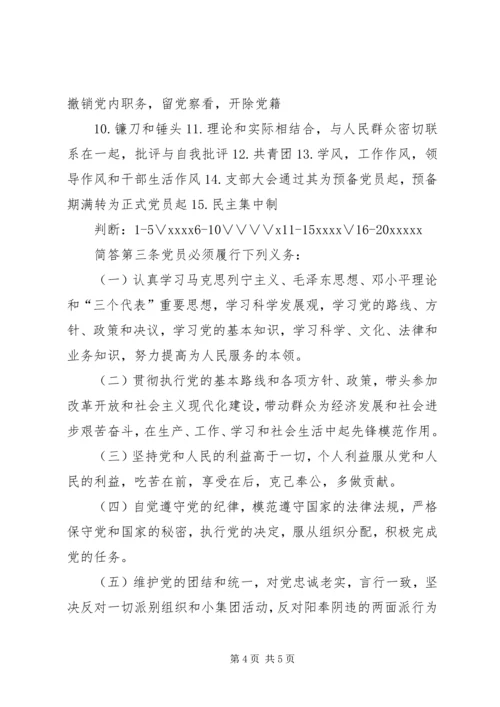 学习践行新党章做合格共产党员 (3).docx