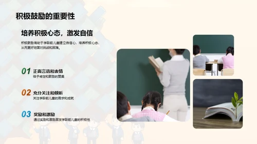 学前儿童心理塑造指南