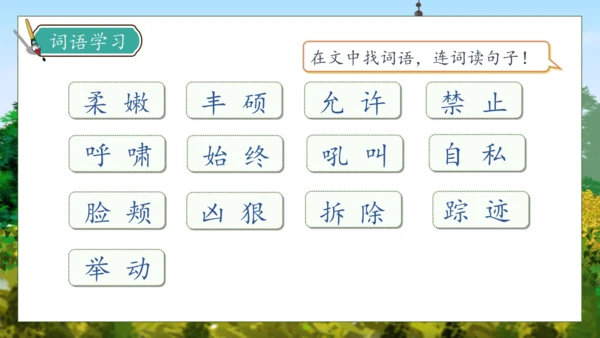 【核心素养】部编版语文四年级下册-27.巨人的花园 第1课时（课件）
